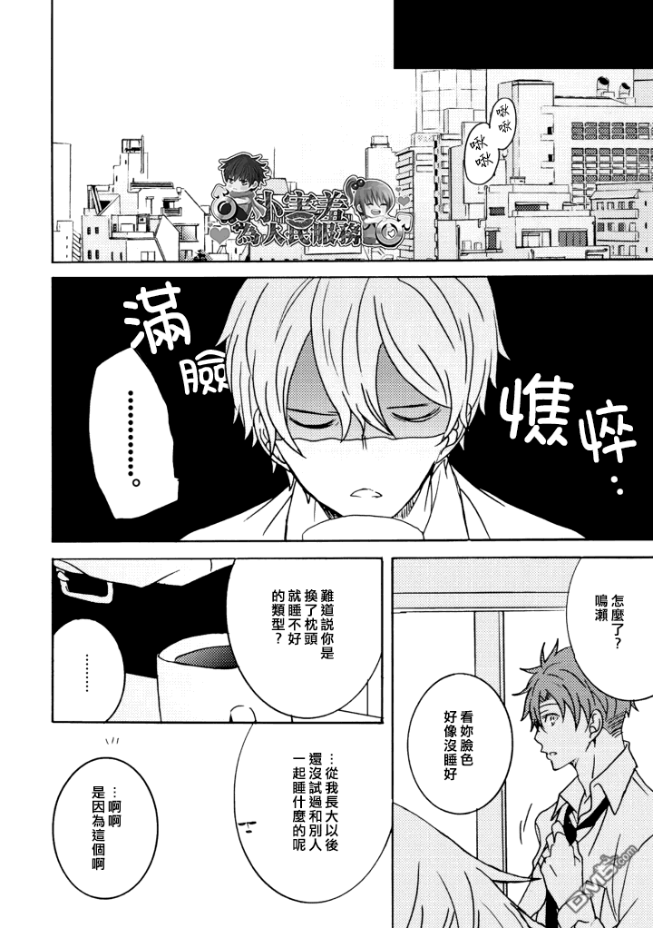 《单恋Ensemble》漫画最新章节 第1话 免费下拉式在线观看章节第【7】张图片