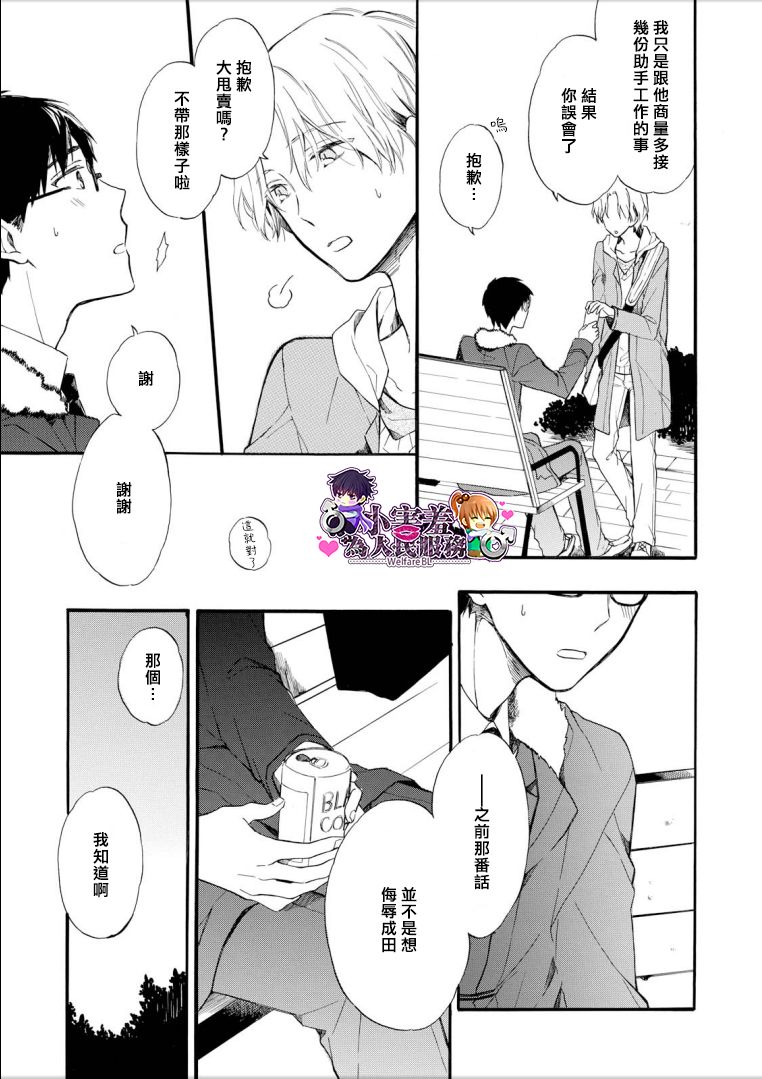 《星期五那天让我说喜欢你》漫画最新章节 第2话 免费下拉式在线观看章节第【10】张图片