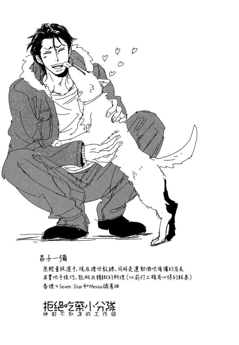 【犬与残月[耽美]】漫画-（ 第3话 ）章节漫画下拉式图片-第32张图片