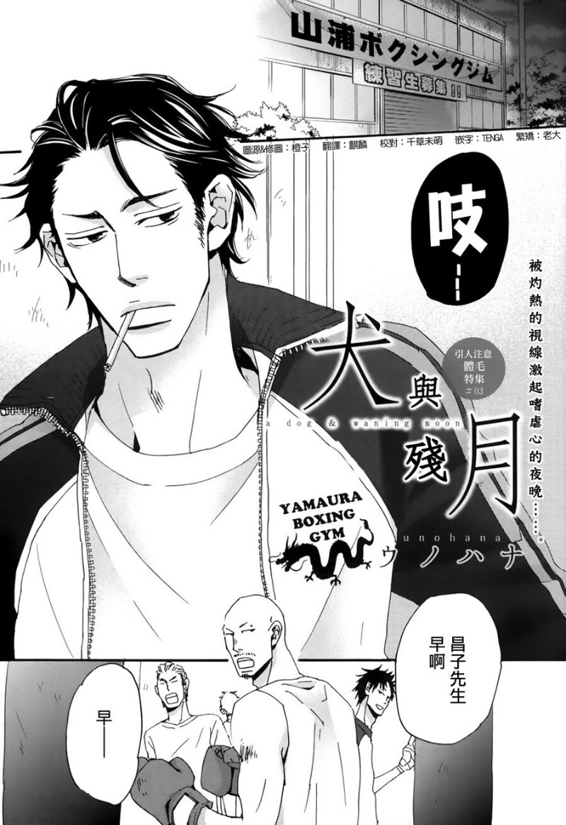 《犬与残月》漫画最新章节 第1话 免费下拉式在线观看章节第【1】张图片