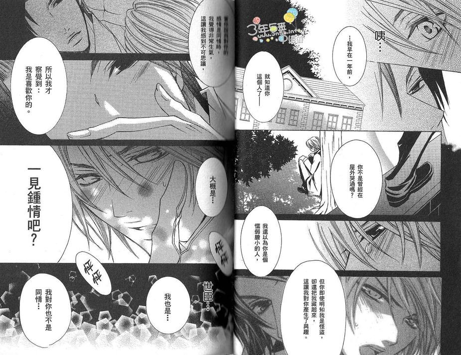 《怪盗 游戏》漫画最新章节 第1话 免费下拉式在线观看章节第【24】张图片