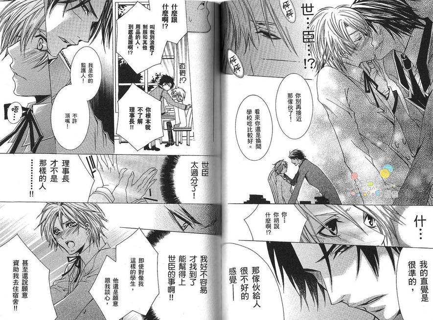 《怪盗 游戏》漫画最新章节 第1话 免费下拉式在线观看章节第【38】张图片