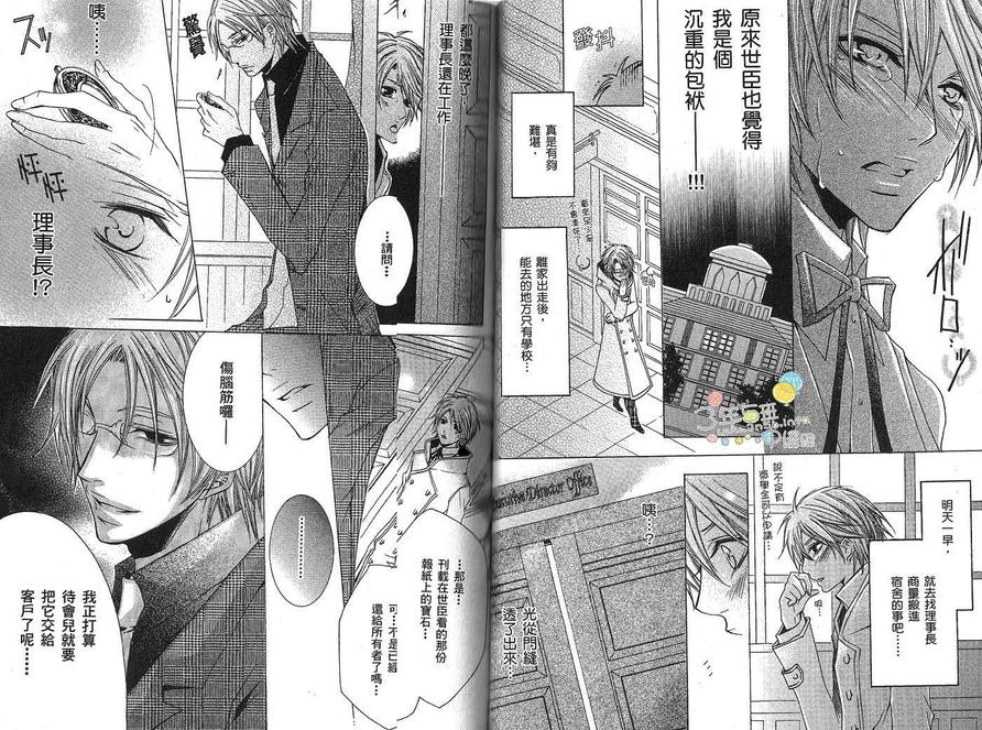 《怪盗 游戏》漫画最新章节 第1话 免费下拉式在线观看章节第【40】张图片