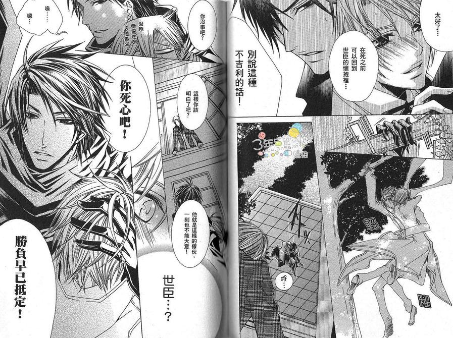 《怪盗 游戏》漫画最新章节 第1话 免费下拉式在线观看章节第【47】张图片