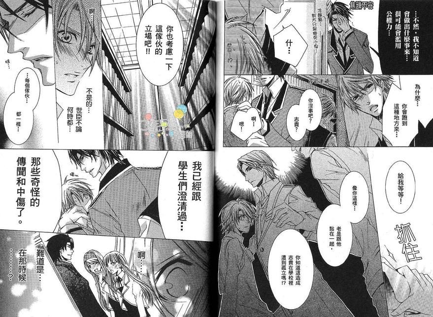 《怪盗 游戏》漫画最新章节 第1话 免费下拉式在线观看章节第【73】张图片