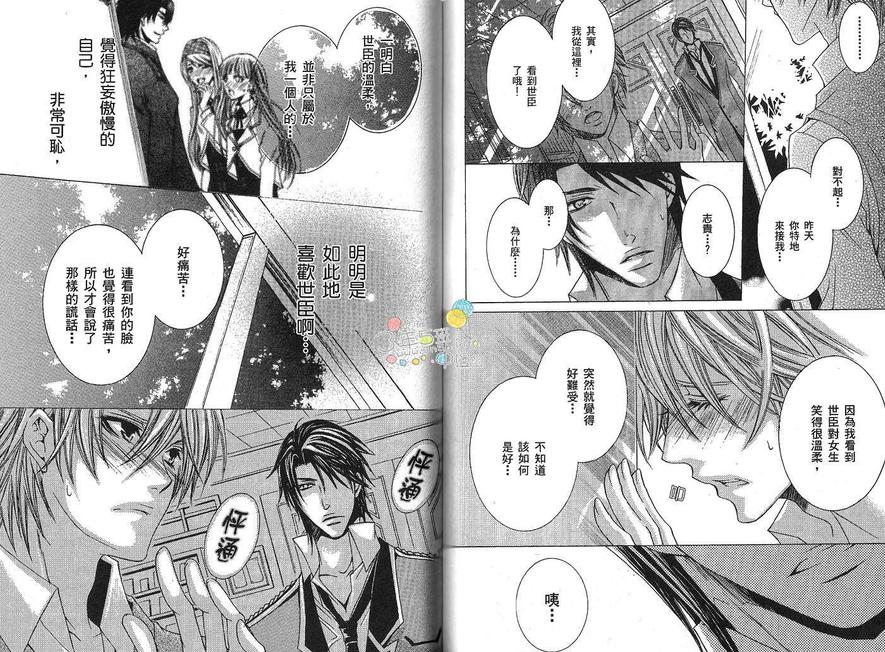 《怪盗 游戏》漫画最新章节 第1话 免费下拉式在线观看章节第【77】张图片