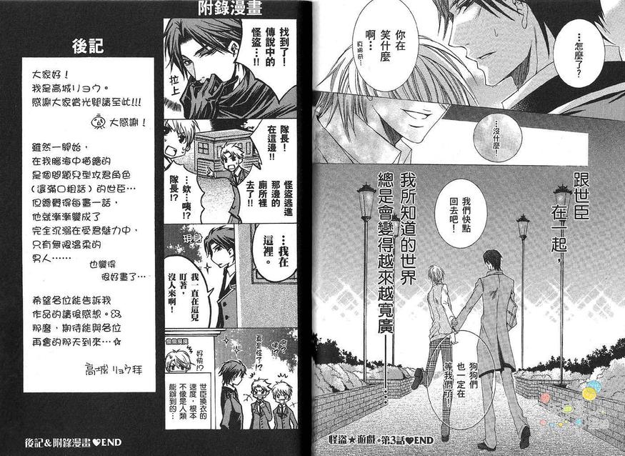 《怪盗 游戏》漫画最新章节 第1话 免费下拉式在线观看章节第【84】张图片