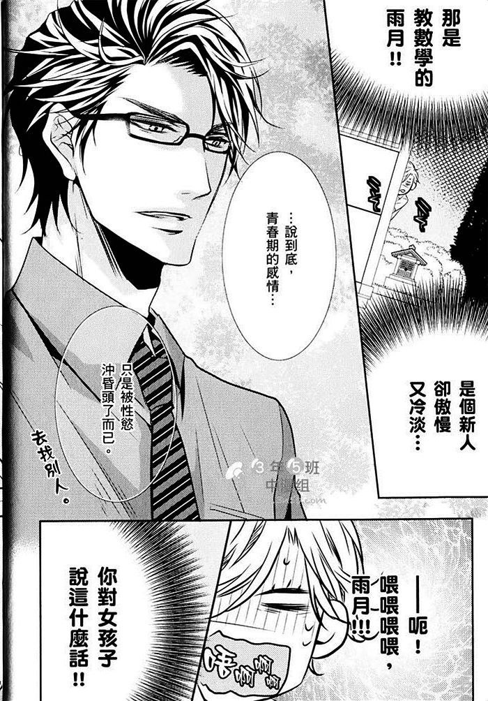 《青春偏差值》漫画最新章节 第1话 免费下拉式在线观看章节第【13】张图片