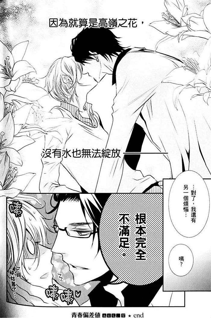 《青春偏差值》漫画最新章节 第1话 免费下拉式在线观看章节第【175】张图片