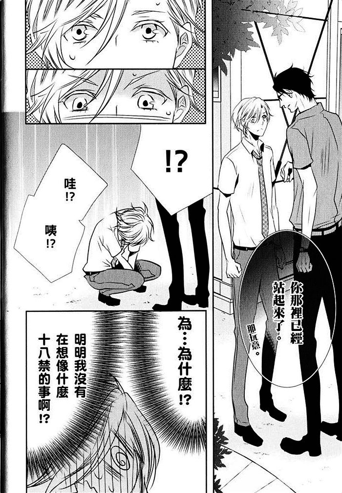 《青春偏差值》漫画最新章节 第1话 免费下拉式在线观看章节第【17】张图片