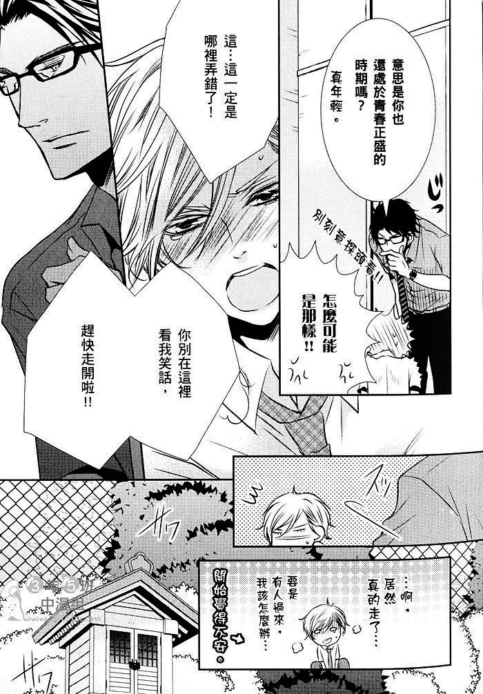 《青春偏差值》漫画最新章节 第1话 免费下拉式在线观看章节第【18】张图片