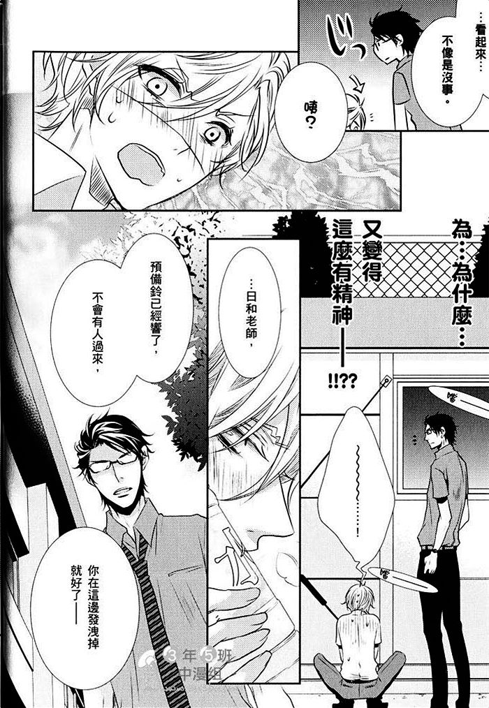 《青春偏差值》漫画最新章节 第1话 免费下拉式在线观看章节第【21】张图片