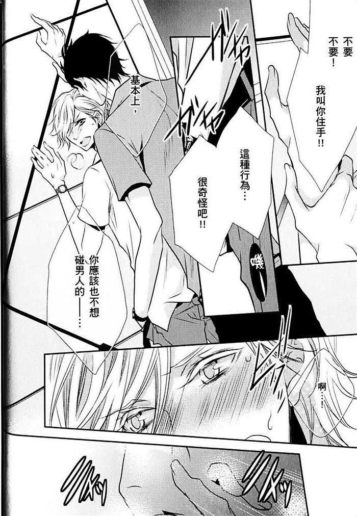 《青春偏差值》漫画最新章节 第1话 免费下拉式在线观看章节第【23】张图片