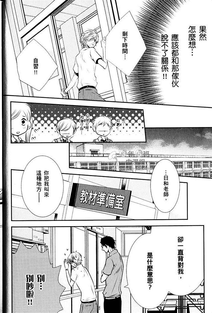 《青春偏差值》漫画最新章节 第1话 免费下拉式在线观看章节第【31】张图片