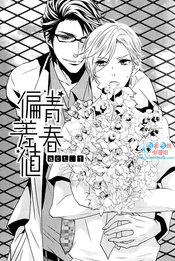 《青春偏差值》漫画最新章节 第1话 免费下拉式在线观看章节第【6】张图片