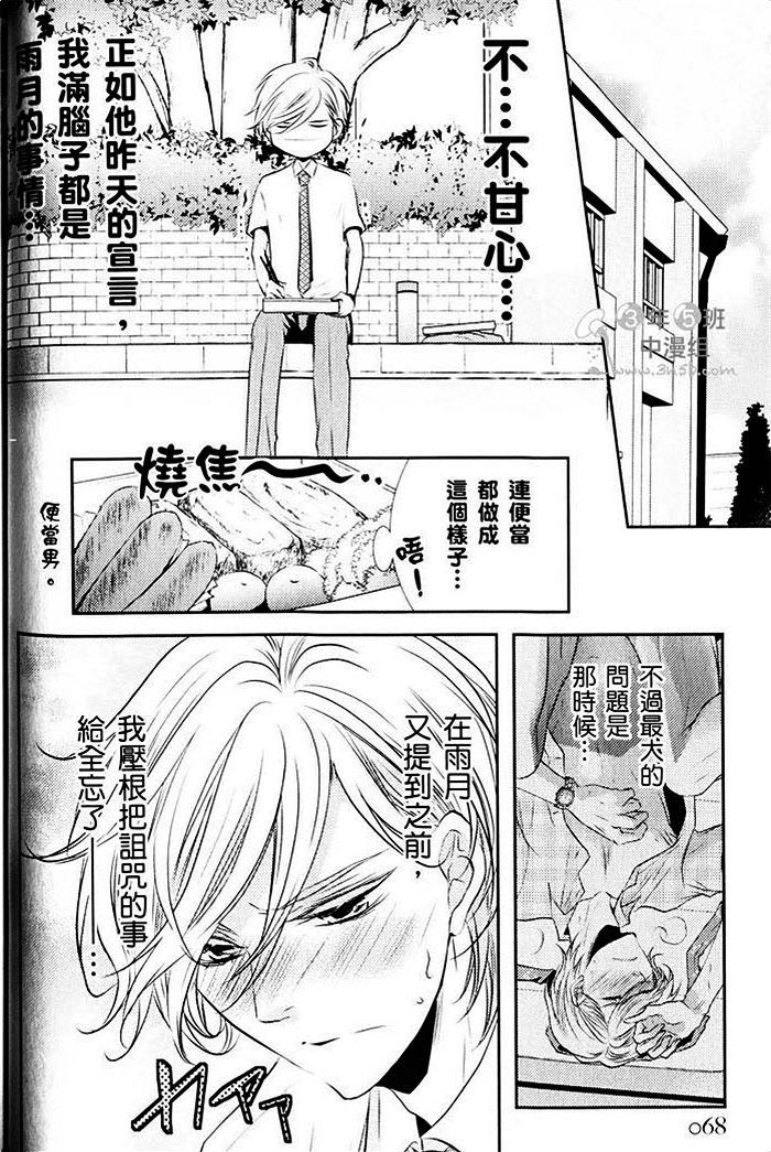 《青春偏差值》漫画最新章节 第1话 免费下拉式在线观看章节第【71】张图片