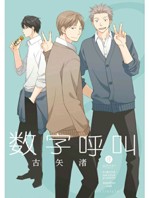 《数字调用》漫画最新章节 第1卷 免费下拉式在线观看章节第【1】张图片