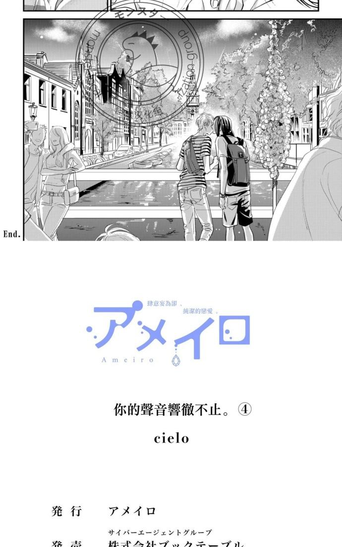 《你的声音响彻不止》漫画最新章节 第4话 免费下拉式在线观看章节第【26】张图片