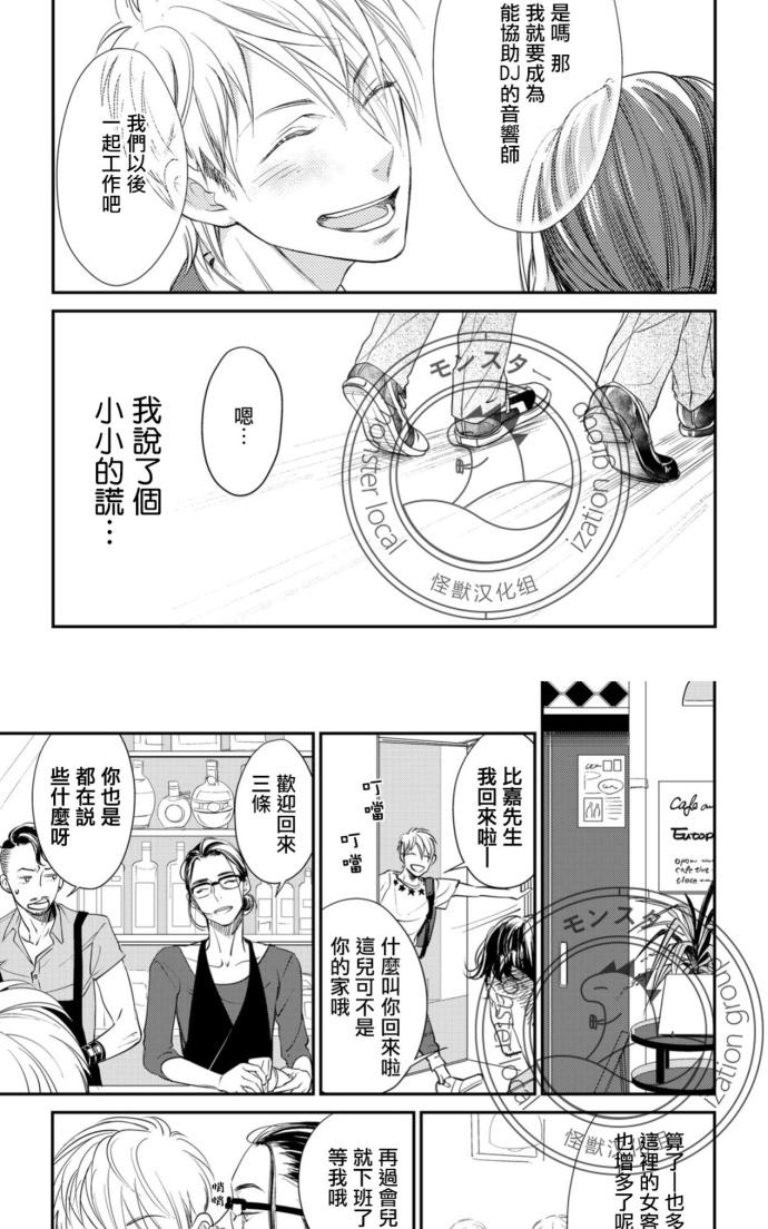 《你的声音响彻不止》漫画最新章节 第4话 免费下拉式在线观看章节第【4】张图片