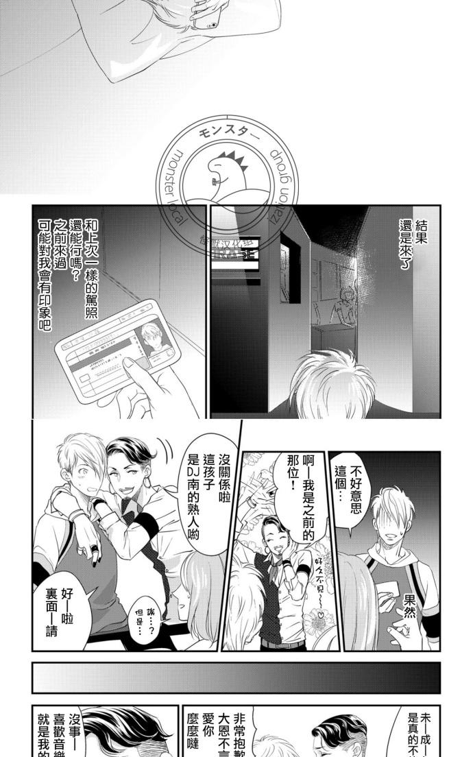 《你的声音响彻不止》漫画最新章节 第3话 免费下拉式在线观看章节第【10】张图片