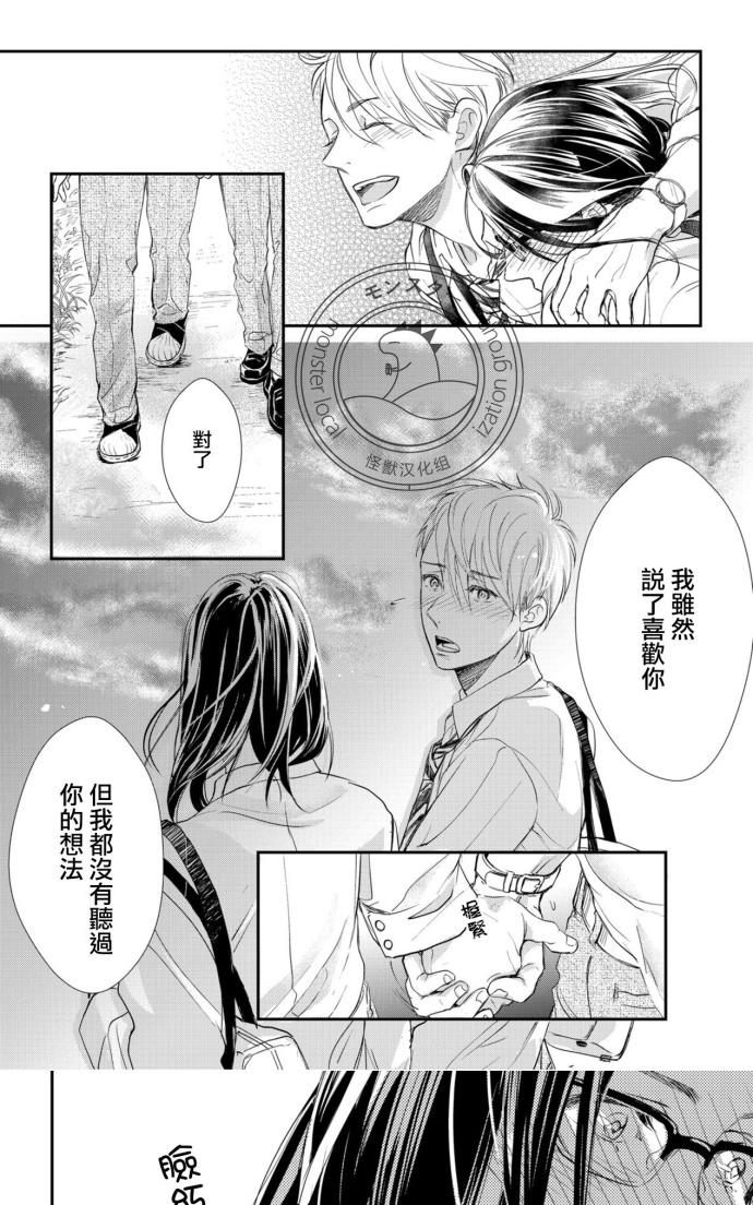 《你的声音响彻不止》漫画最新章节 第3话 免费下拉式在线观看章节第【37】张图片