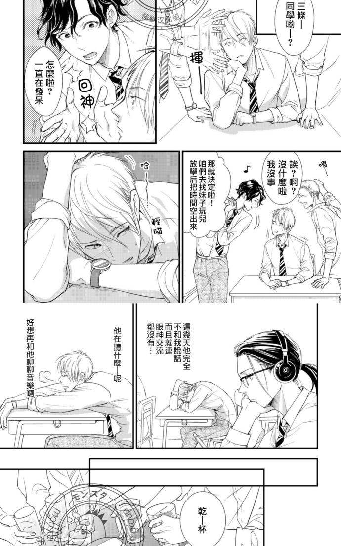 《你的声音响彻不止》漫画最新章节 第3话 免费下拉式在线观看章节第【4】张图片