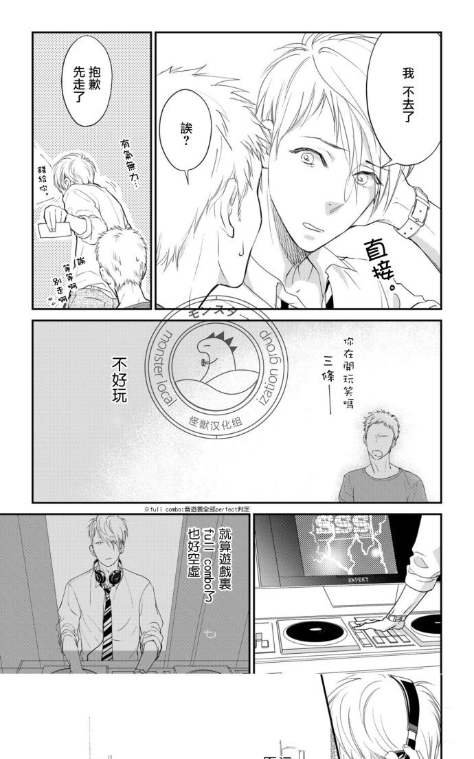 《你的声音响彻不止》漫画最新章节 第3话 免费下拉式在线观看章节第【7】张图片