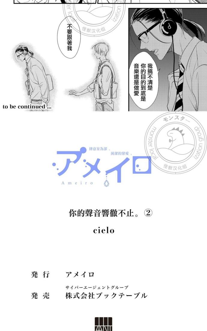 《你的声音响彻不止》漫画最新章节 第2话 免费下拉式在线观看章节第【26】张图片