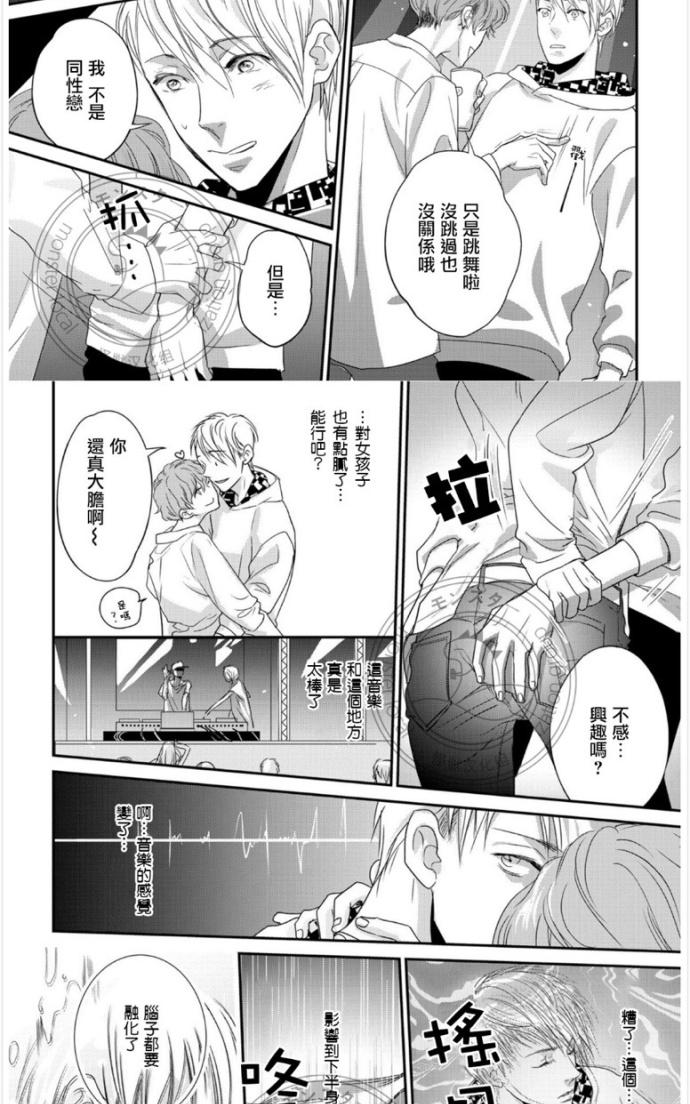 《你的声音响彻不止》漫画最新章节 第1话 免费下拉式在线观看章节第【11】张图片