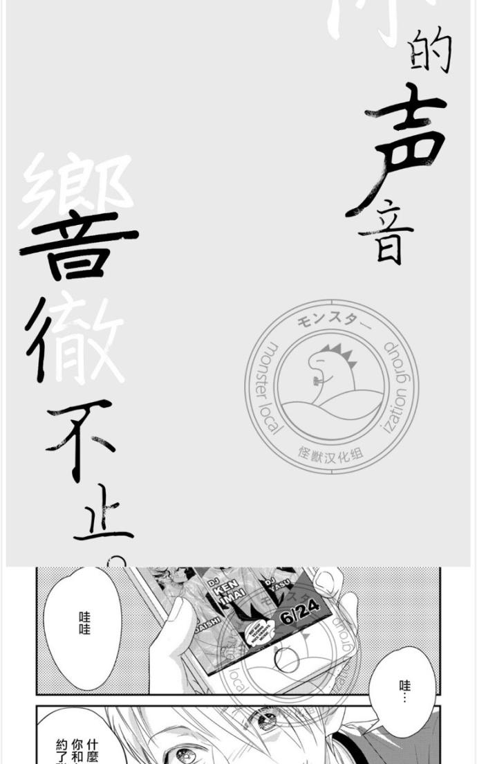 《你的声音响彻不止》漫画最新章节 第1话 免费下拉式在线观看章节第【2】张图片