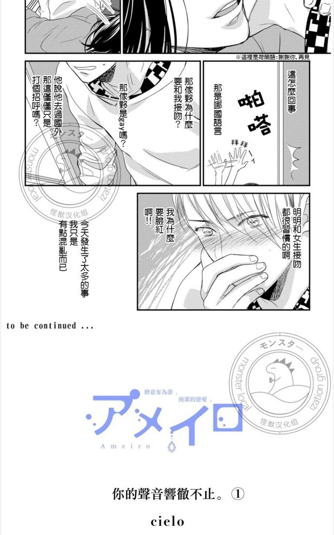 《你的声音响彻不止》漫画最新章节 第1话 免费下拉式在线观看章节第【26】张图片