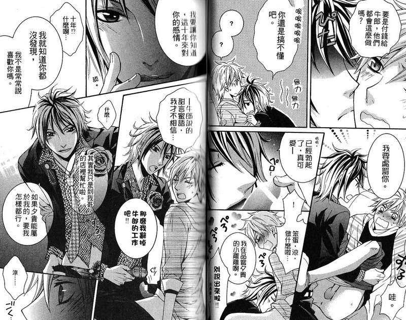 《兄弟们》漫画最新章节 第1话 免费下拉式在线观看章节第【33】张图片