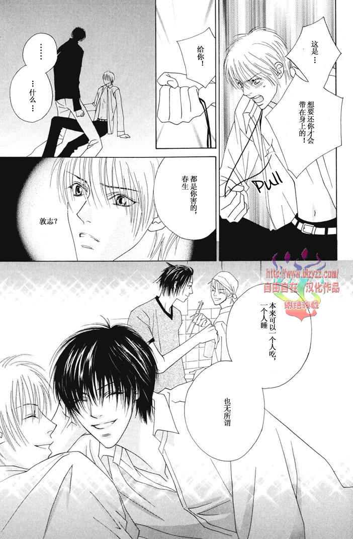 《恋爱上瘾》漫画最新章节 第1话 免费下拉式在线观看章节第【100】张图片