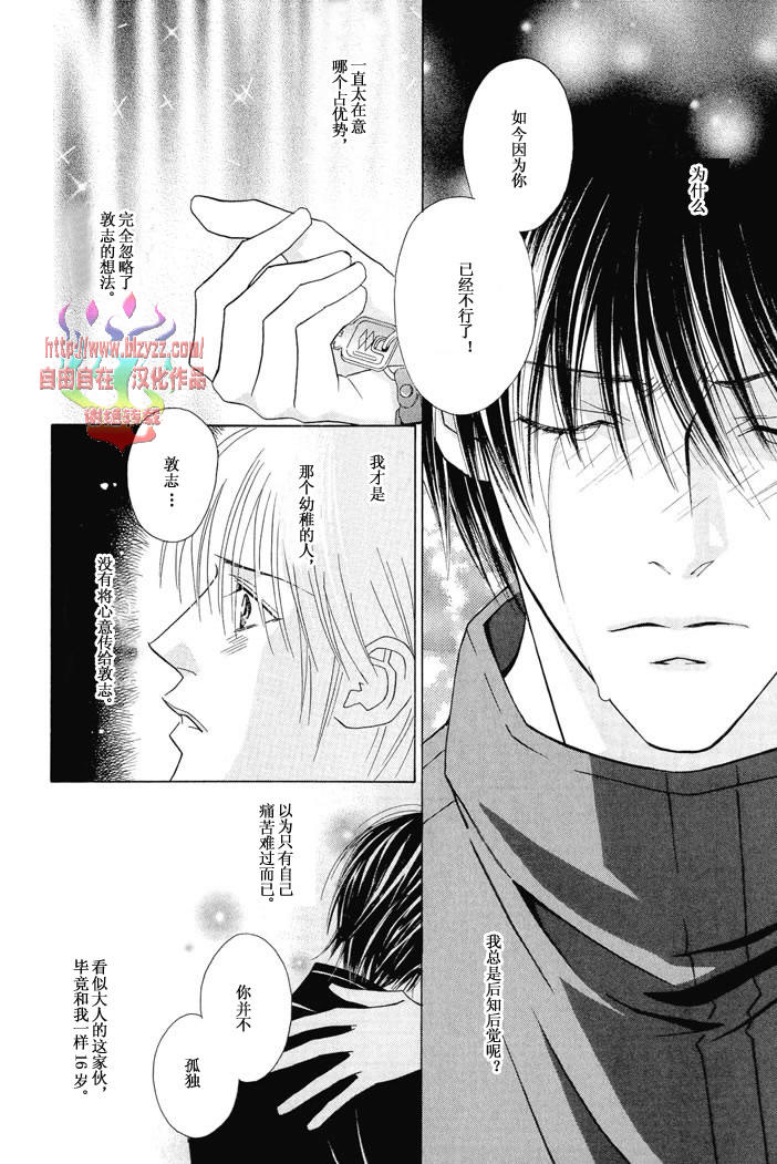 《恋爱上瘾》漫画最新章节 第1话 免费下拉式在线观看章节第【101】张图片