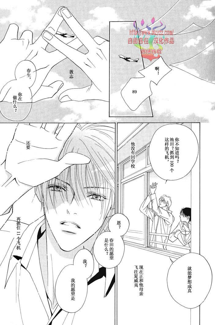 《恋爱上瘾》漫画最新章节 第1话 免费下拉式在线观看章节第【122】张图片