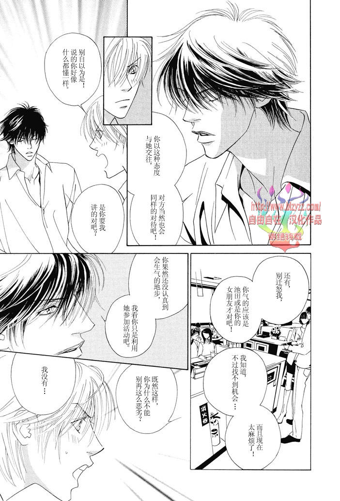 《恋爱上瘾》漫画最新章节 第1话 免费下拉式在线观看章节第【13】张图片