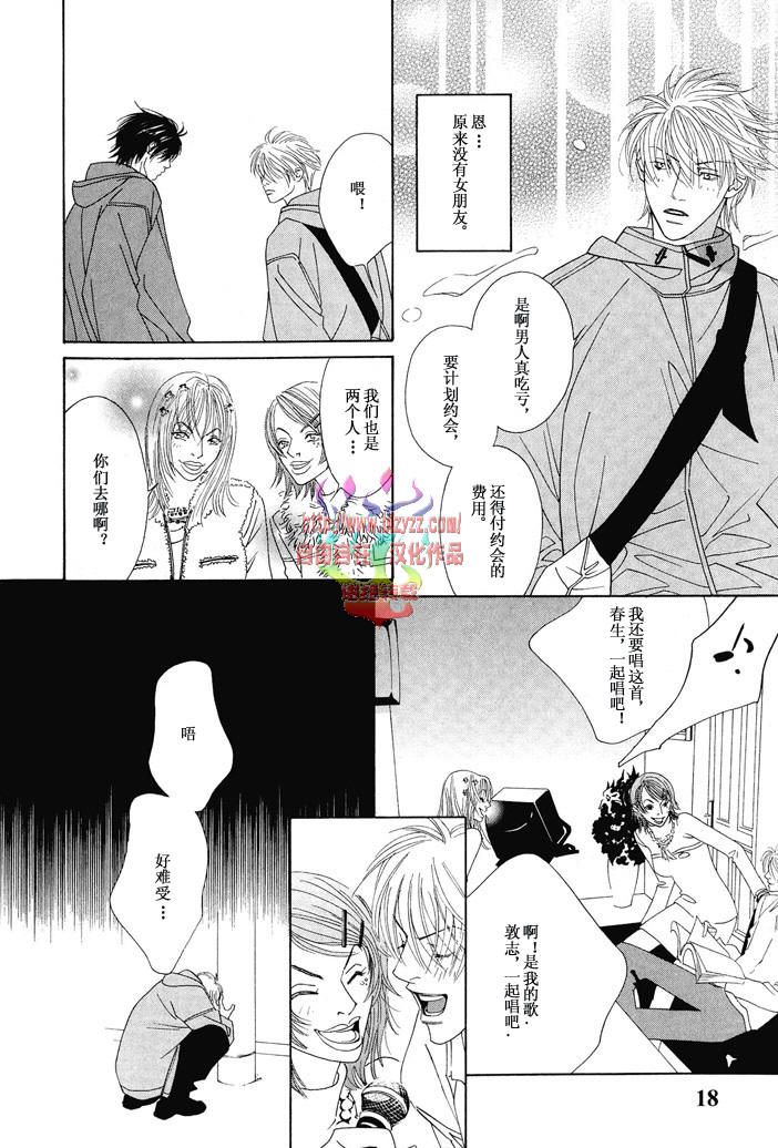 《恋爱上瘾》漫画最新章节 第1话 免费下拉式在线观看章节第【18】张图片