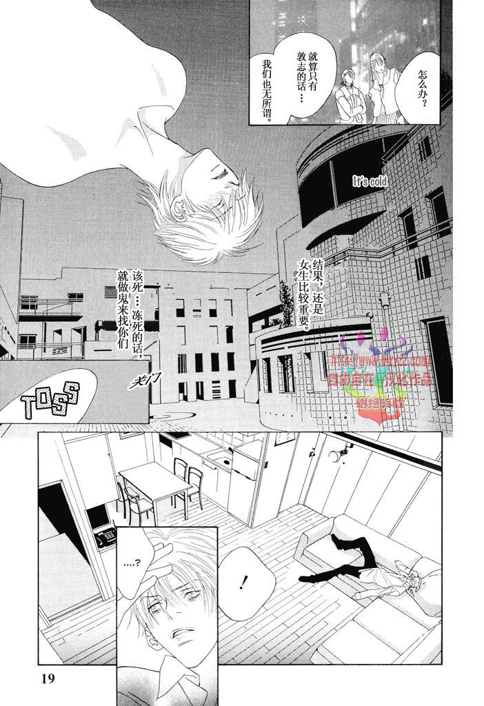 《恋爱上瘾》漫画最新章节 第1话 免费下拉式在线观看章节第【19】张图片