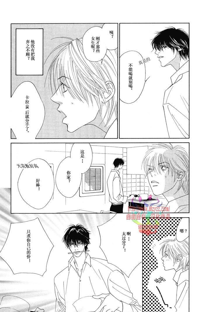 《恋爱上瘾》漫画最新章节 第1话 免费下拉式在线观看章节第【20】张图片