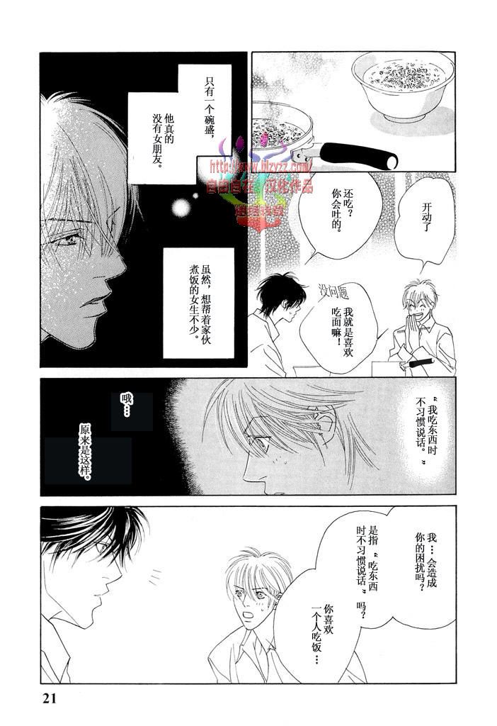 《恋爱上瘾》漫画最新章节 第1话 免费下拉式在线观看章节第【21】张图片