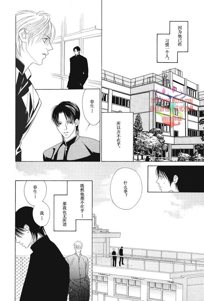 《恋爱上瘾》漫画最新章节 第1话 免费下拉式在线观看章节第【24】张图片