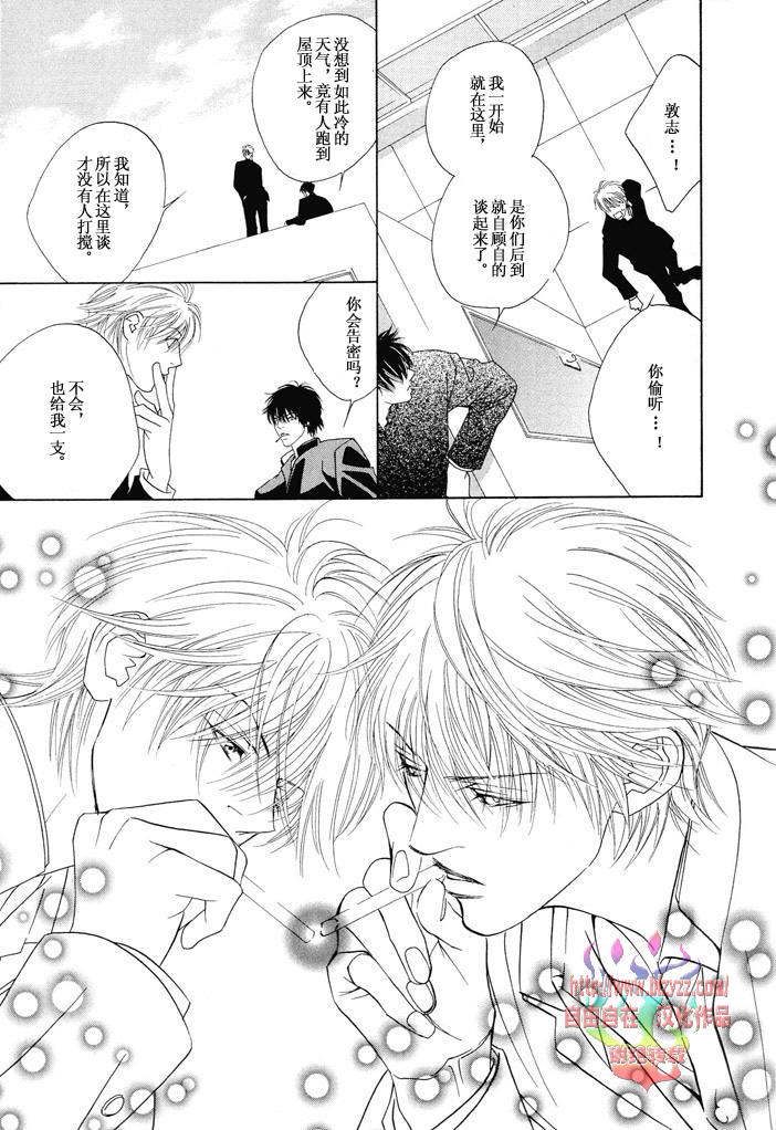 《恋爱上瘾》漫画最新章节 第1话 免费下拉式在线观看章节第【27】张图片