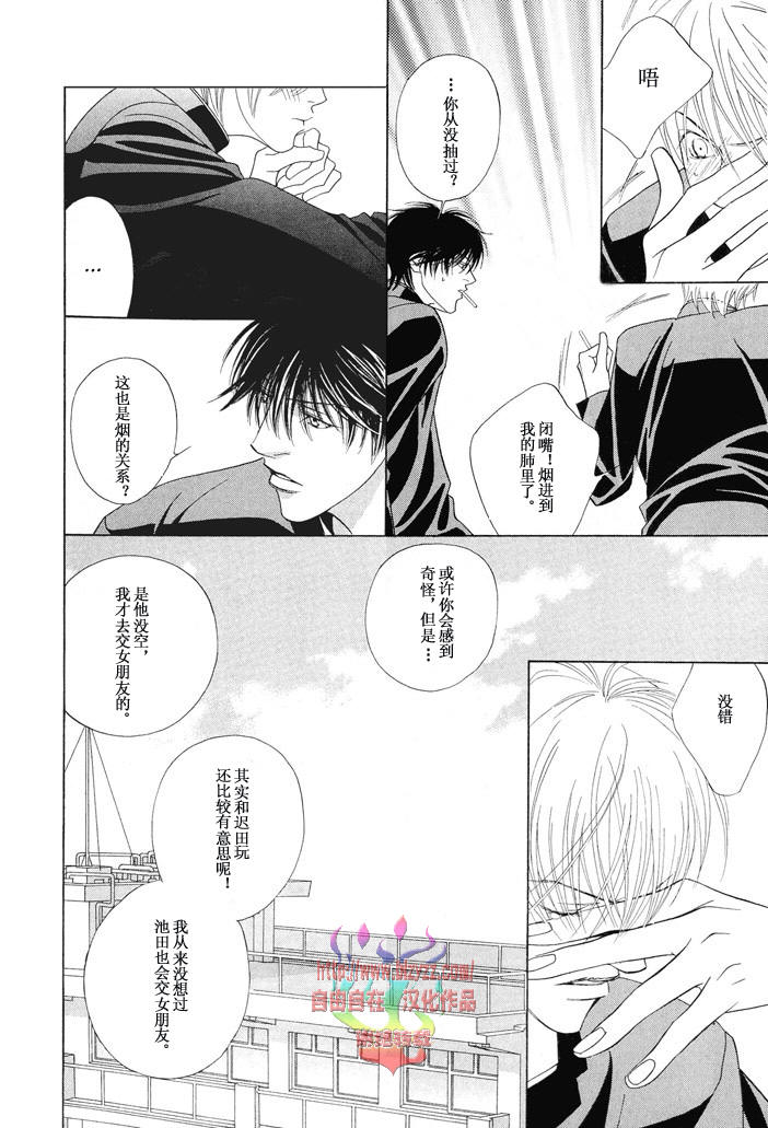 《恋爱上瘾》漫画最新章节 第1话 免费下拉式在线观看章节第【28】张图片