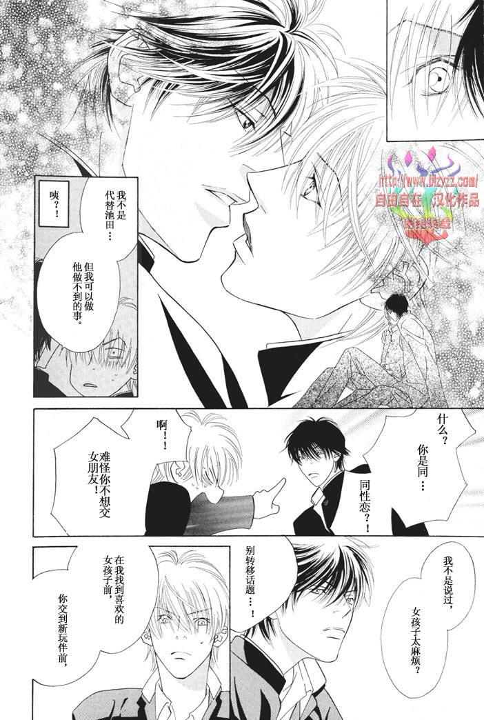 《恋爱上瘾》漫画最新章节 第1话 免费下拉式在线观看章节第【30】张图片