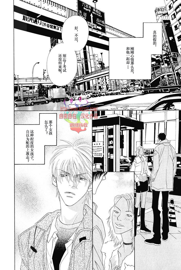 《恋爱上瘾》漫画最新章节 第1话 免费下拉式在线观看章节第【32】张图片