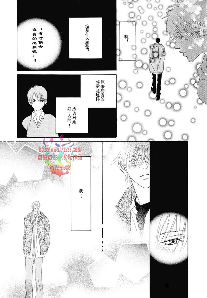 《恋爱上瘾》漫画最新章节 第1话 免费下拉式在线观看章节第【35】张图片