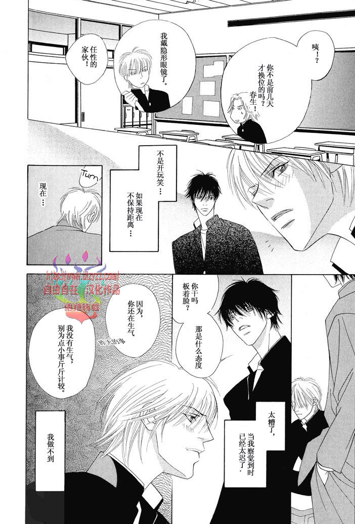 《恋爱上瘾》漫画最新章节 第1话 免费下拉式在线观看章节第【36】张图片