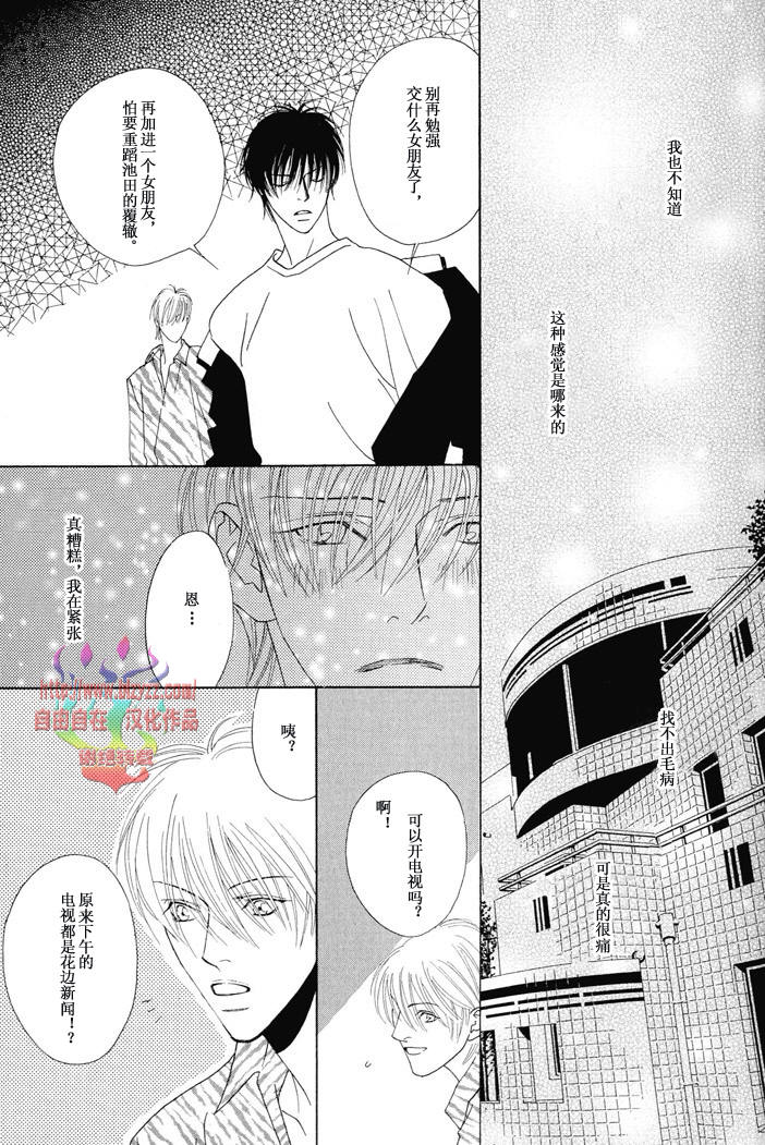 《恋爱上瘾》漫画最新章节 第1话 免费下拉式在线观看章节第【37】张图片