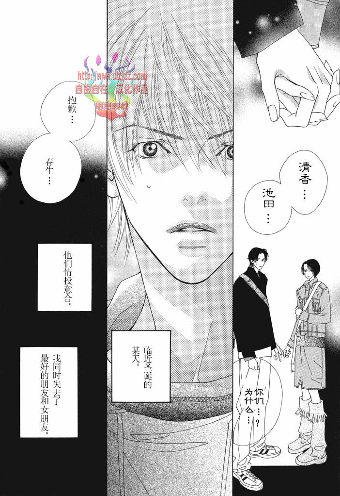 《恋爱上瘾》漫画最新章节 第1话 免费下拉式在线观看章节第【4】张图片