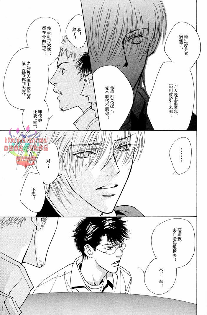 《恋爱上瘾》漫画最新章节 第1话 免费下拉式在线观看章节第【67】张图片